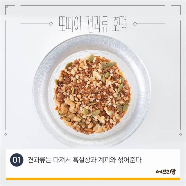 ‘또띠아 호떡’ 후딱 만들기