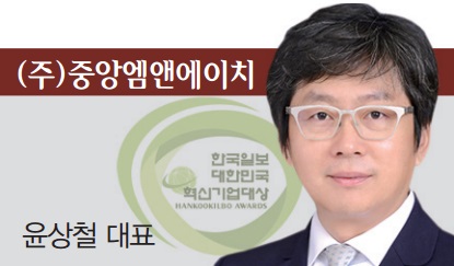 [2017 대한민국 혁신기업대상] (주)중앙엠앤에이치