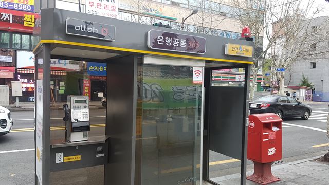 공중전화 부스 세이프존 유명무실
