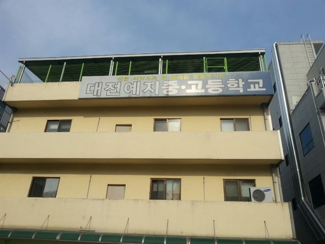 교장실 출입문 잠근 예지중고 만학도 2명 벌금형