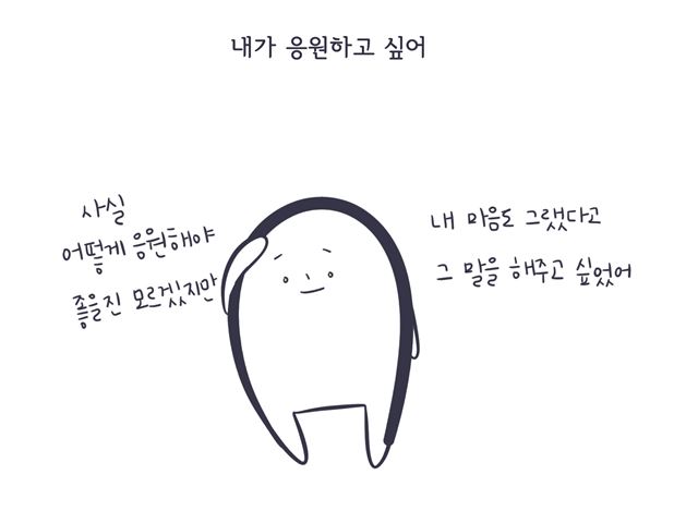[웹툰] 나의 마음을 보낼게