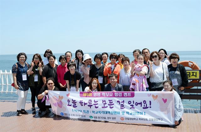 안동영명학교 학부모 힐링 캠프 호평