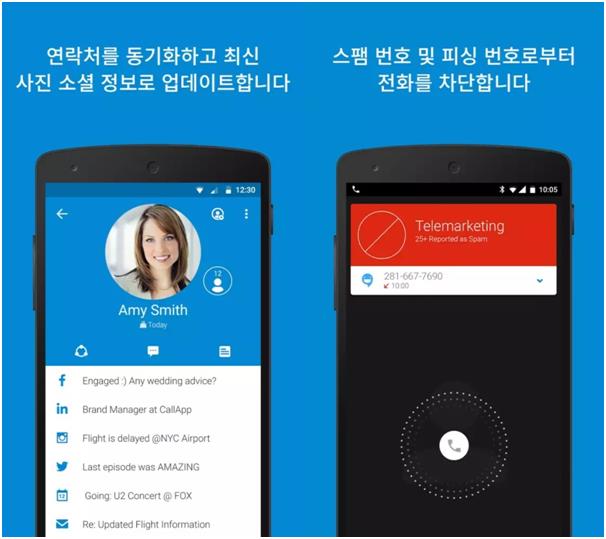 “이 번호 너지?” 휴대폰 주소록 무단공유 ‘콜앱’ 주의보