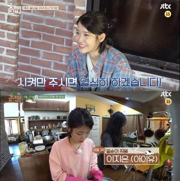 효리네 민박 아이유, 일순이 직원의 극한 적응기 시작