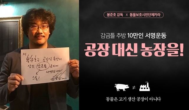 봉준호 감독.카라, 옥자 해방 10만 서명운동