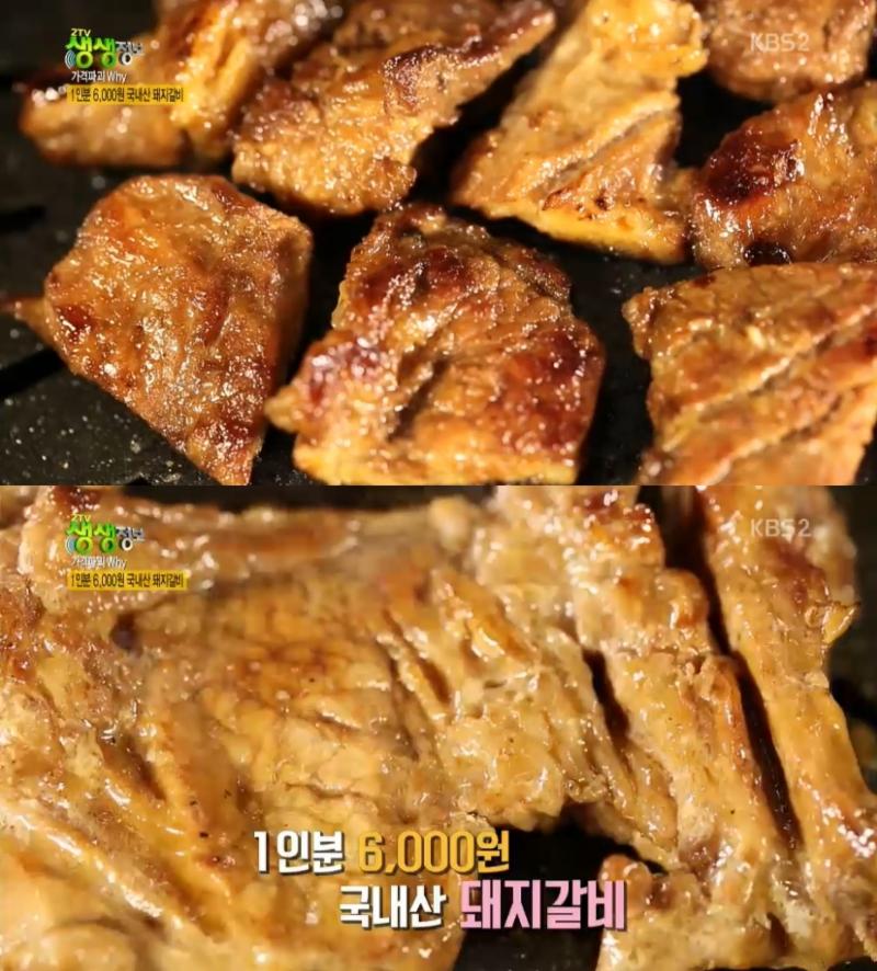 착한 가게...‘생생정보’ 1인분 6천원 국내산 수제 돼지갈비