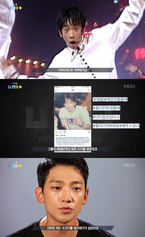 더 유닛 비 20년 전 아이돌 팬클럽 데뷔, 힘든 시기 보냈다