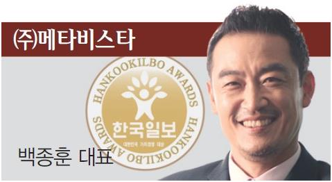 [2017 대한민국 가치경영 대상] (주)메타비스타