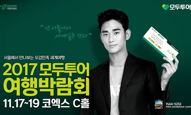 ‘서울에서 세계여행’ 17~19일 모두투어 여행박람회