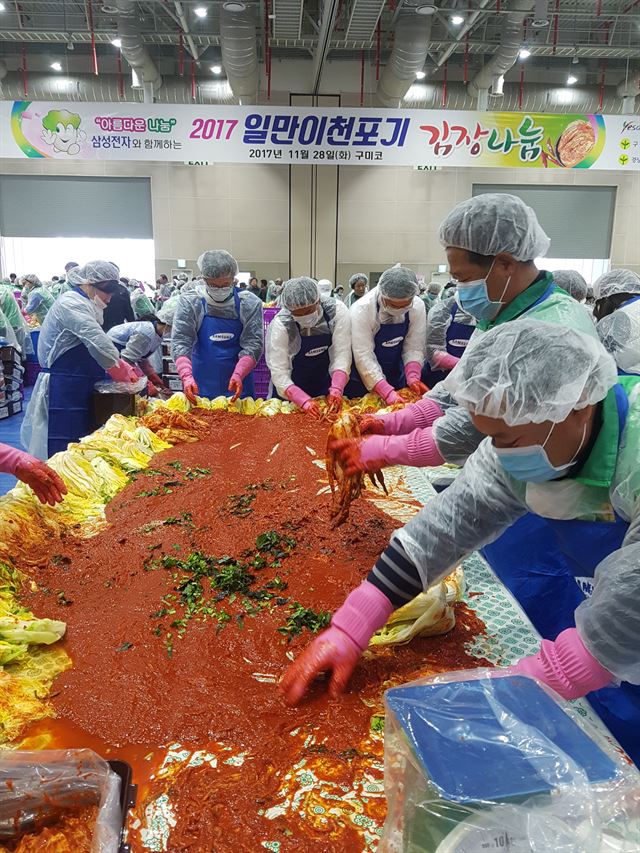 삼성전자 구미사업장 김장나누기