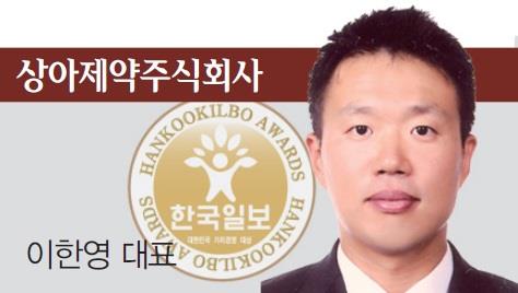 [2017 대한민국 가치경영 대상] 상아제약주식회사