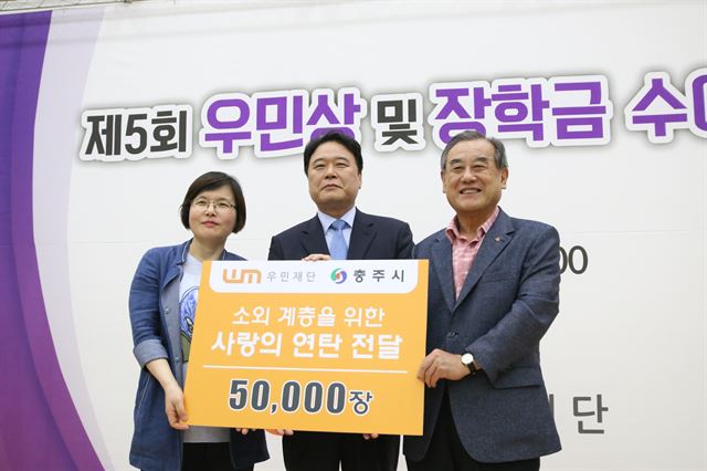 우민재단 ‘소외 이웃에 사랑의 연탄 선물’