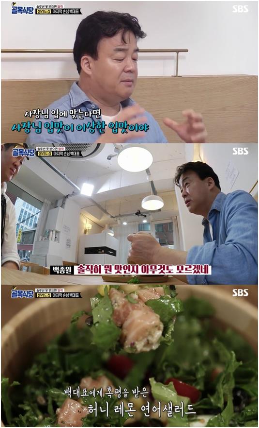 “사장님이 이상한 입맛”..‘골목식당’ 백종원, 뚝섬 샐러드집에 혹평