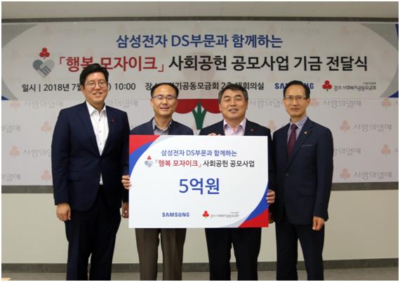 삼성전자DS부문, 지역 복지기관 공동 13개 복지사업 진행