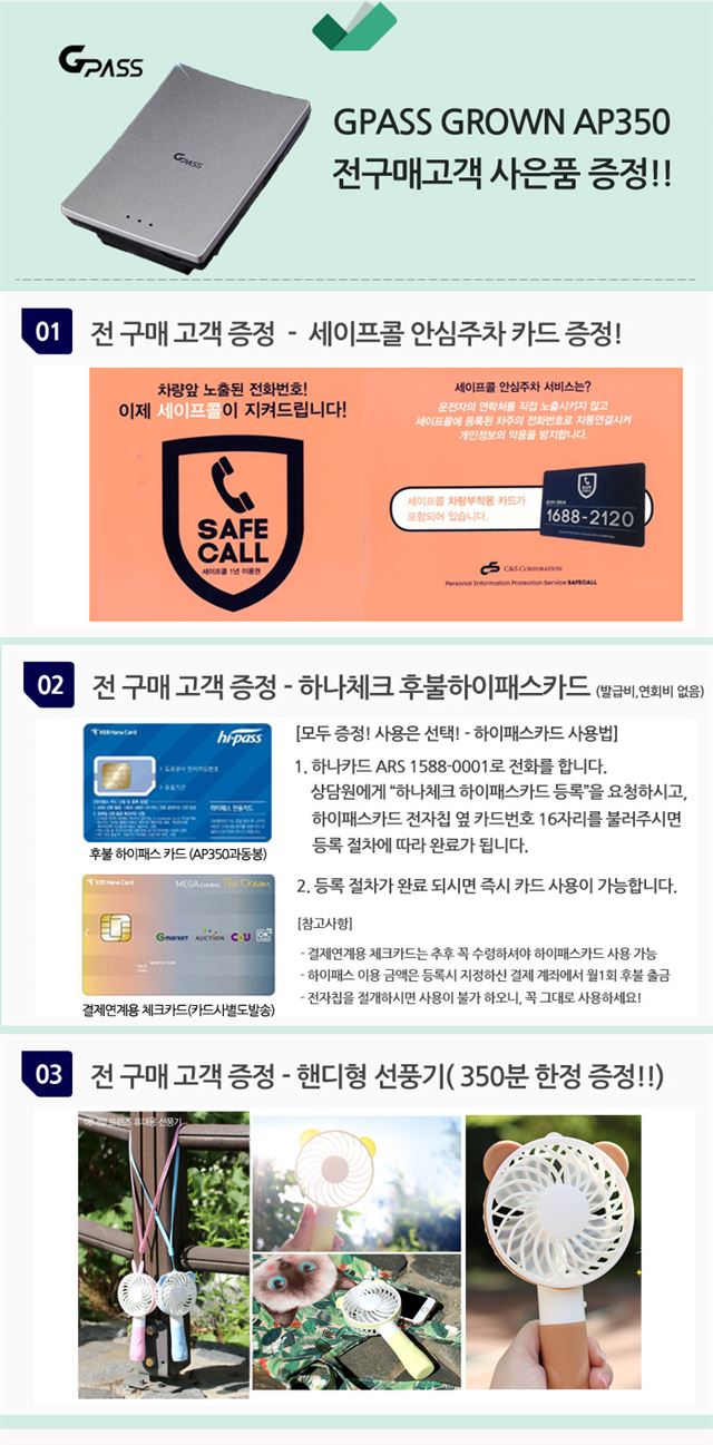 에어포인트, 무선 하이패스 단말기 ‘AP350’ 출시 기념 이벤트
