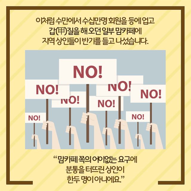 [줌인뉴스] “맘카페 갑질 더는 못 참아” 반격 나선 상인들