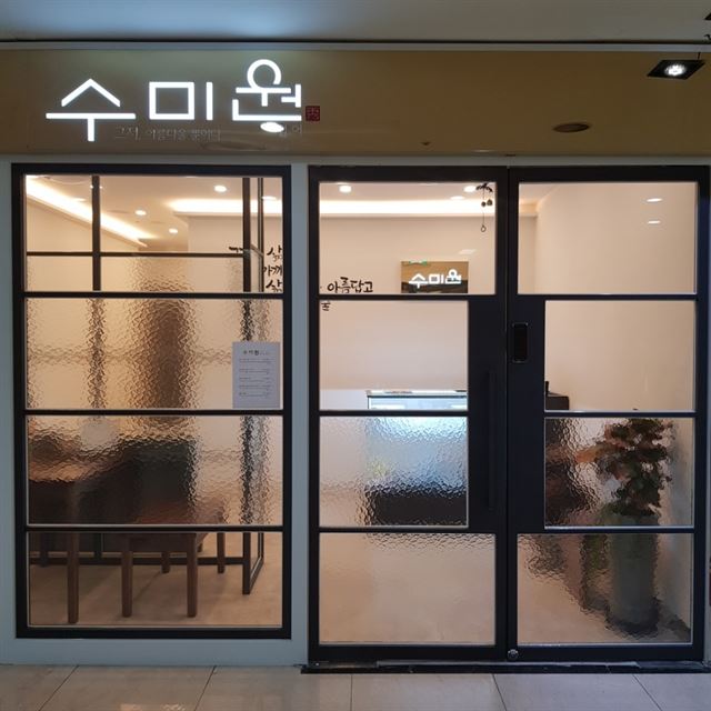 수미원 수성점 오픈
