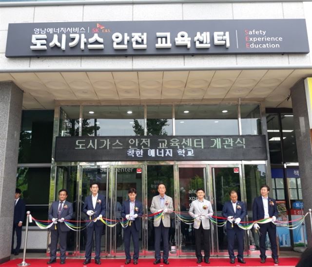 영남에너지서비스, 구미에 경북 첫 도시가스 안전교육센터 개관