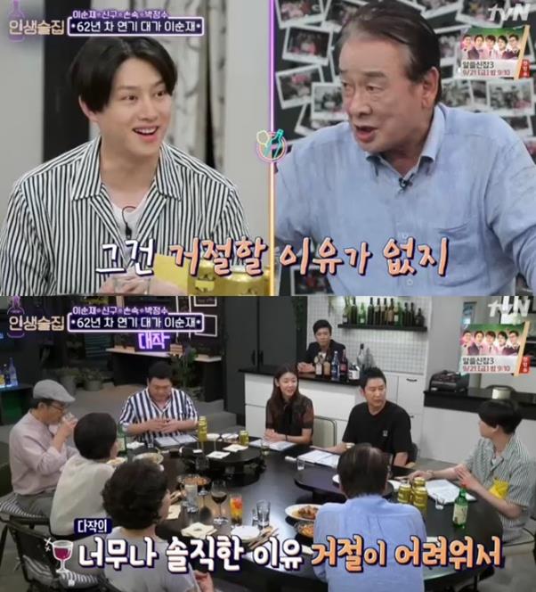 ‘인생술집’ 이순재 “‘꽃할배’, 거절할 이유가 없지” 폭소