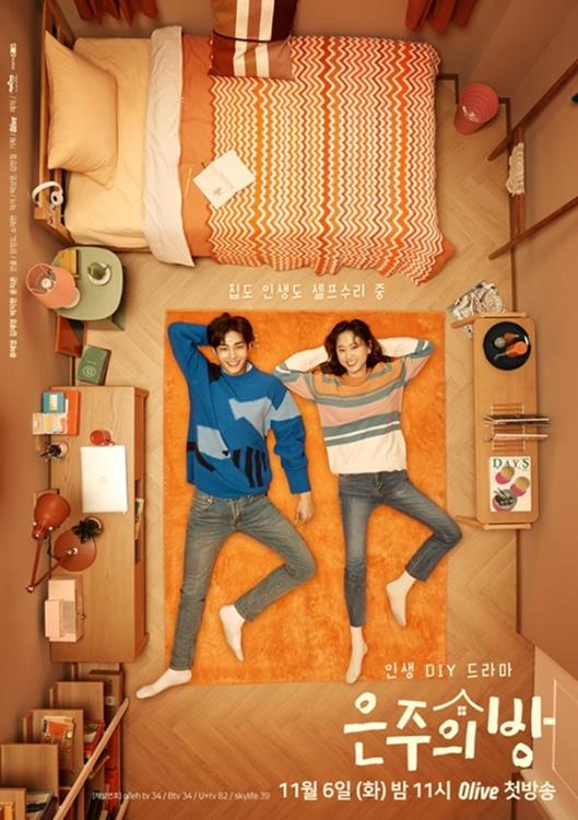 ‘은주의 방’ 류혜영X김재영, 19년차 절친의 ‘심쿵 케미’ 대폭발