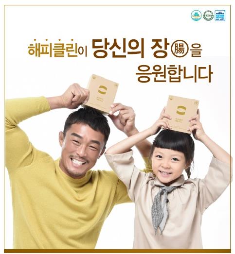 숙변제거와 피부미용의 동시 해결사 ‘해피클린’