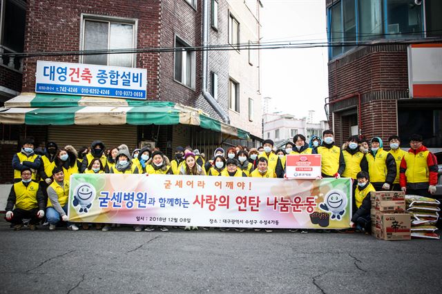 대구 굳센병원, 저소득층에 연탄나눔