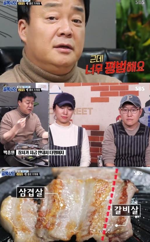 ‘골목식당’ 백종원, 회기동 고깃집 혹평 “맛도 어설퍼, 개성도 없어”