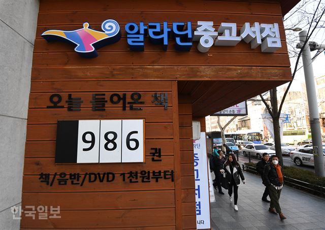 중고매장 43곳 성업… 알라딘, 7년 만에 순익 5배로