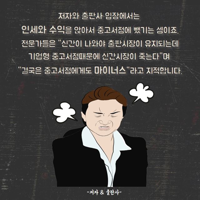 [줌인뉴스] 기업형 중고서점, 이대로 괜찮나요?