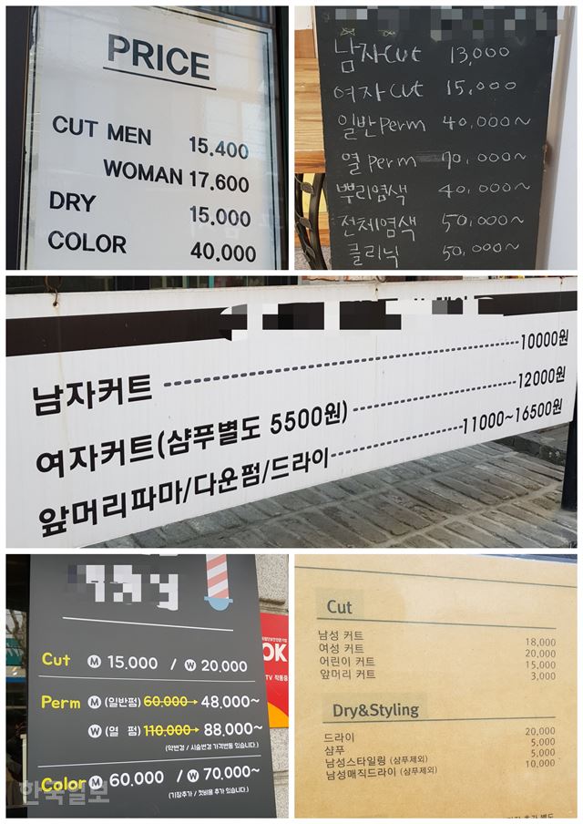 미용실 차등가격에 여성들 뿔났다