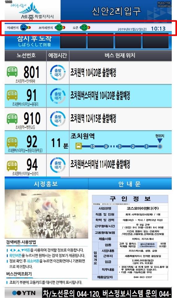 세종시-인접 지자체 광역버스정보시스템 구축 완료