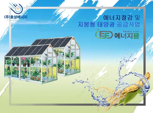 인공지능 친환경 에너지팜 선 봬··· 태양광 발전 선도