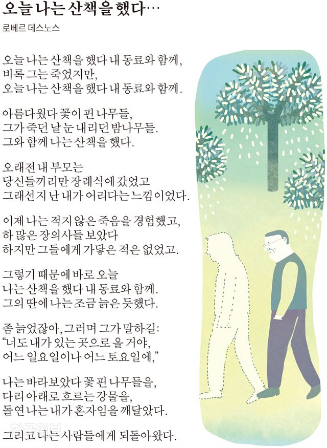 [이원의 시 한 송이] 오늘 나는 산책을 했다…