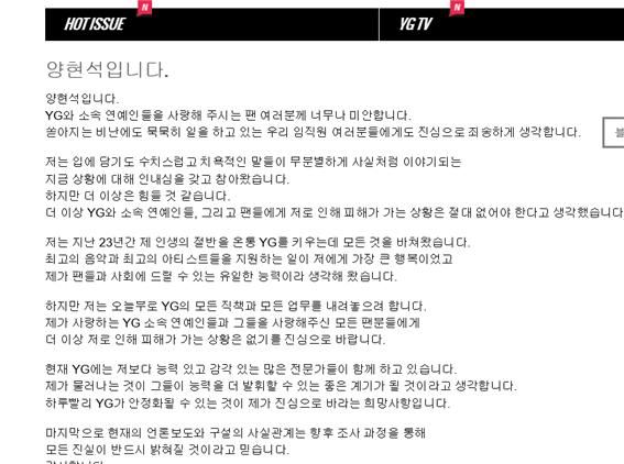 ‘K팝 대표’에서 ‘불신 아이콘’으로… YG 양현석의 추락