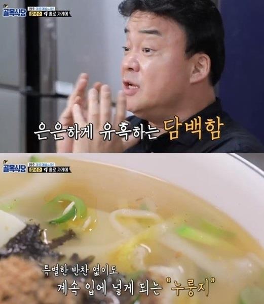 ‘골목식당’ 백종원, 원주 칼국수집 맛 평가 “묘한 맛이라 단호하게 맛 평가 어려워”