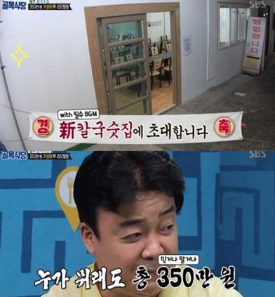 ‘골목식당’ 백종원, 원주 칼국수집 ‘임시창고→깔끔 식당’ 선물