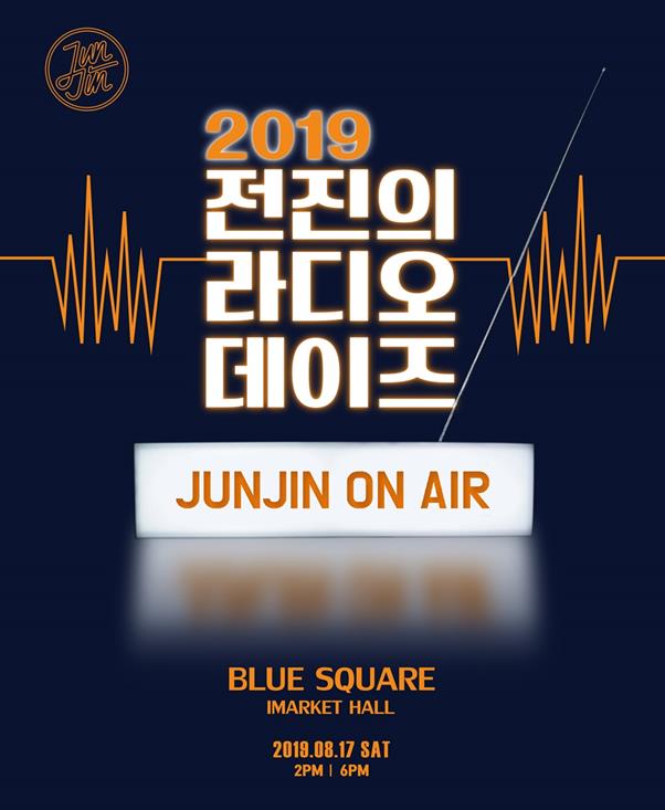 신화 전진, 8월 2년 만 팬미팅 ‘라디오데이즈’ 개최…보이는 DJ 변신