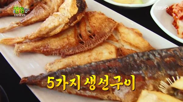 ‘생생정보’ 9900원 무제한 5종 생선구이, 신선하고 저렴한 가격…맛의 비결은?