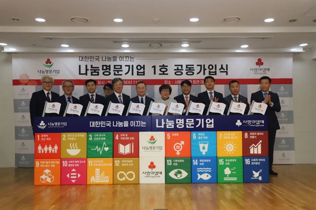 사랑의열매 “ ‘나눔명문기업’ 되고 싶은 중견ㆍ중소기업 모이세요”
