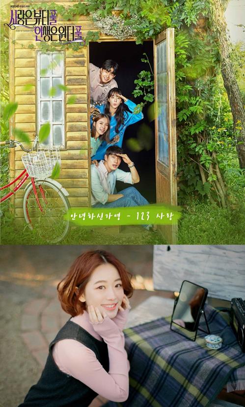 안녕하신가영, ‘사풀인풀’ OST ‘123 사랑’ 발매…설렘 가득 러브송