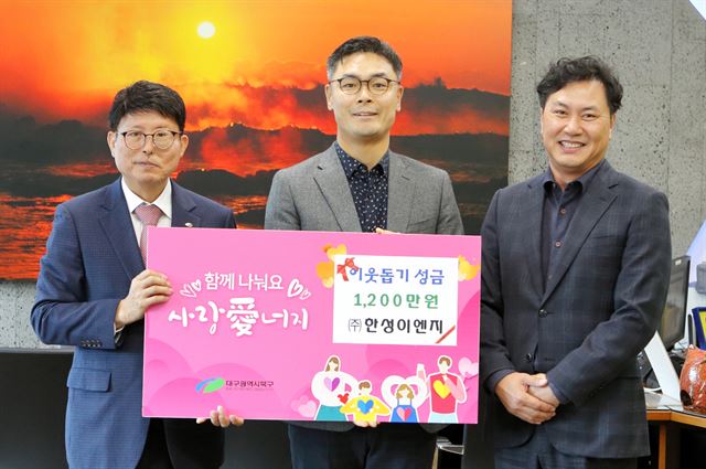 한성이엔지, 대구북구에 장학금 전달