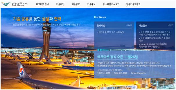 “중소기업이 혁신 항공기술 선보입니다”