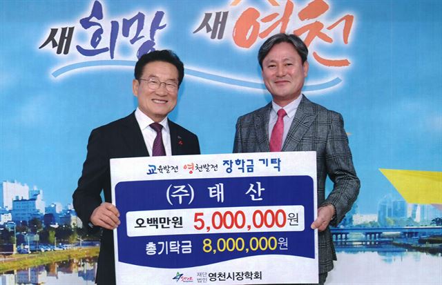허광옥 태산 대표 영천시장학회 5백만원 장학금 기탁