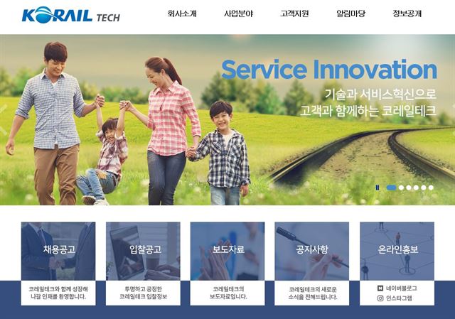 기자 부탁 받아 특정인 채용 지시한 코레일테크 전 대표 기소