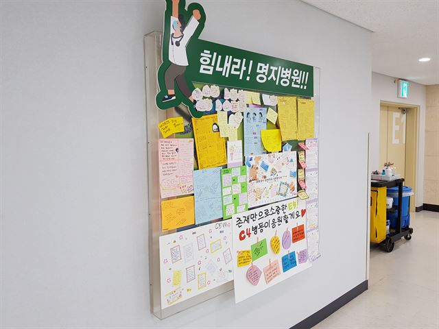 명지병원 인근 주민들, 거부감 대신 의료진 힘내세요