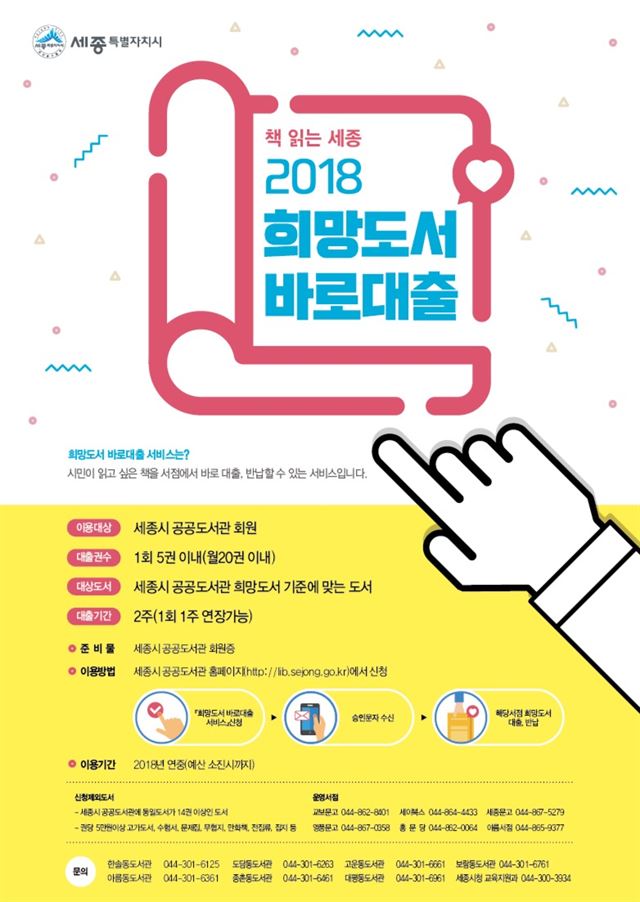 세종시, 동네서점서 책 빌려보는 바로대출서비스 확대