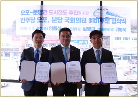 성남·광주지역 민주당의원들 ‘오포~분당 도시철도’ 공동추진 협약