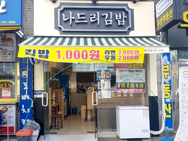 나드리김밥, 신종코로나 사투 파티마병원에 김밥 1000줄 전달