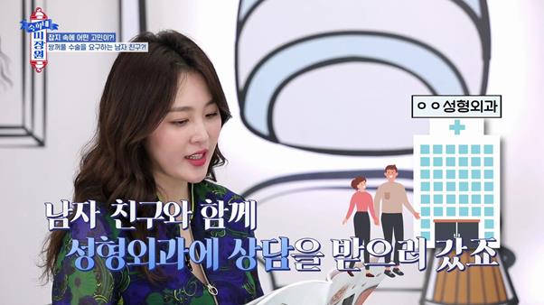 ‘숙희네 미장원’ 최송현, 성형 강요 남친 사연에 “자신을 사랑하길”