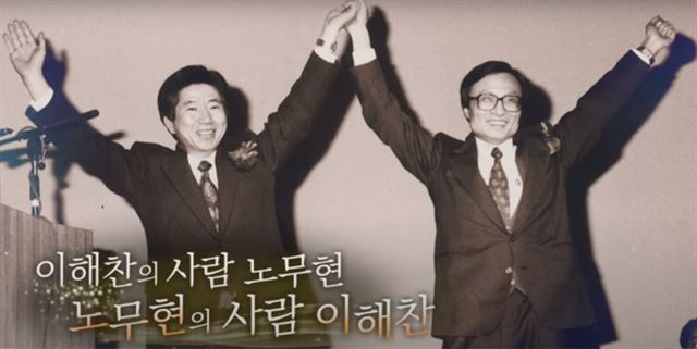 이해찬 “노무현의 권위주의 청산 덕에 시스템 공천 가능”